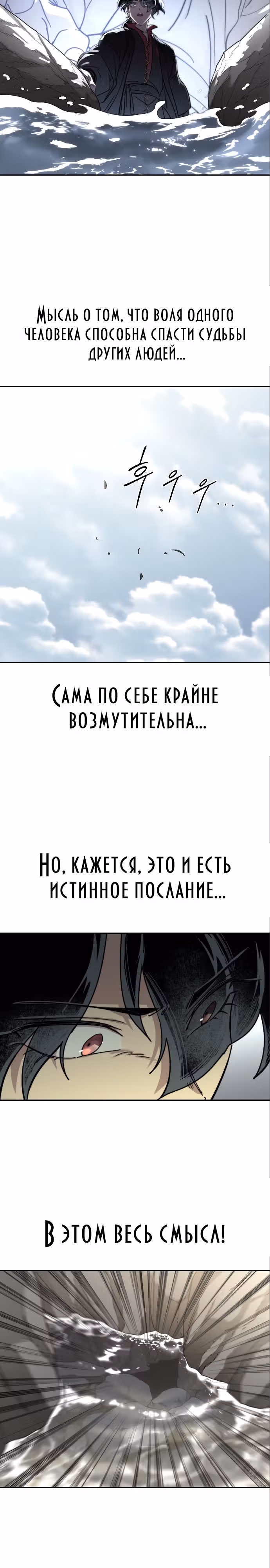 Возрождение Хуашань — Том 3 · Глава 112, страница 34