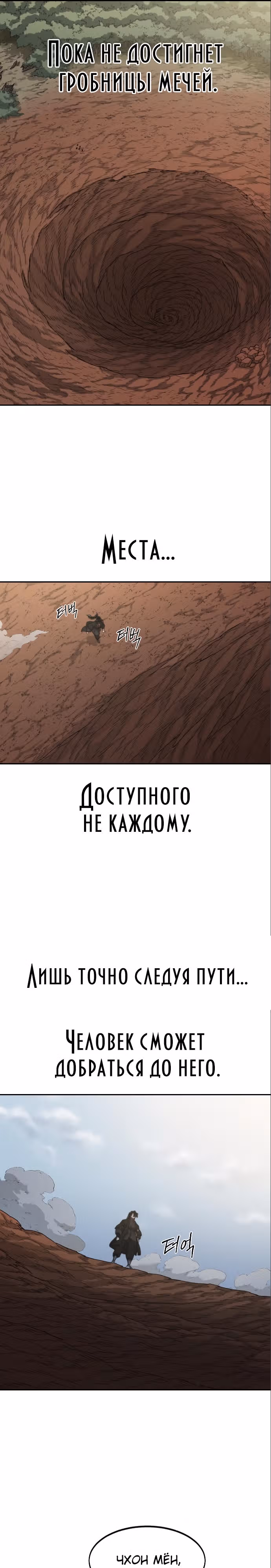 Возрождение Хуашань — Том 3 · Глава 112, страница 7