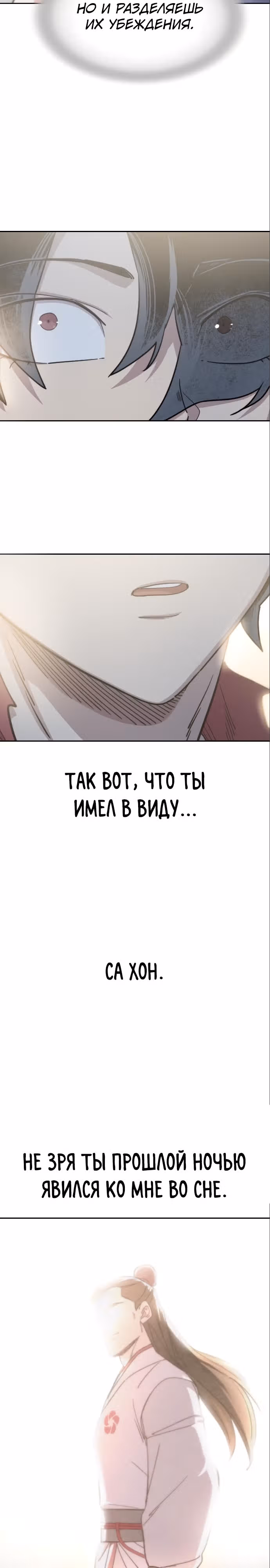 Возрождение Хуашань — Том 3 · Глава 113, страница 11