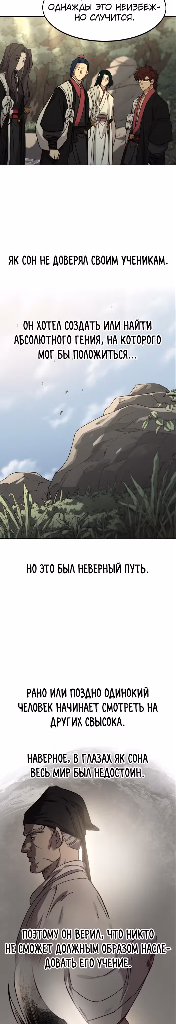 Возрождение Хуашань — Том 3 · Глава 113, страница 13
