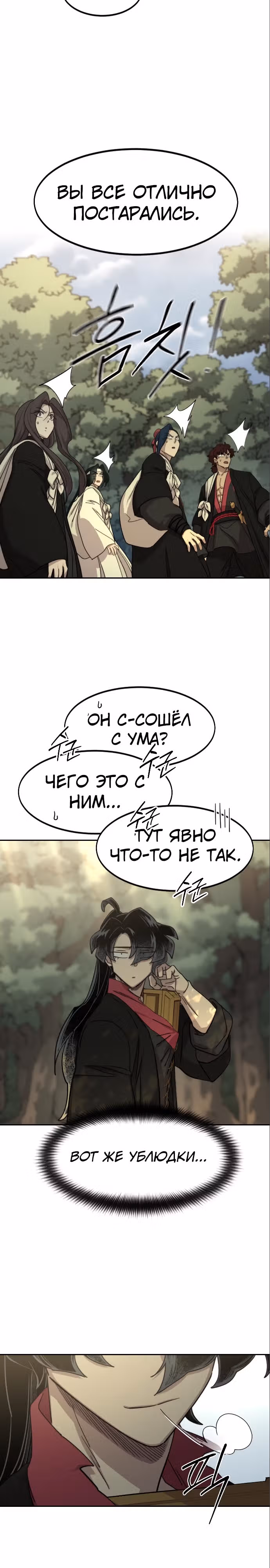 Возрождение Хуашань — Том 3 · Глава 113, страница 16
