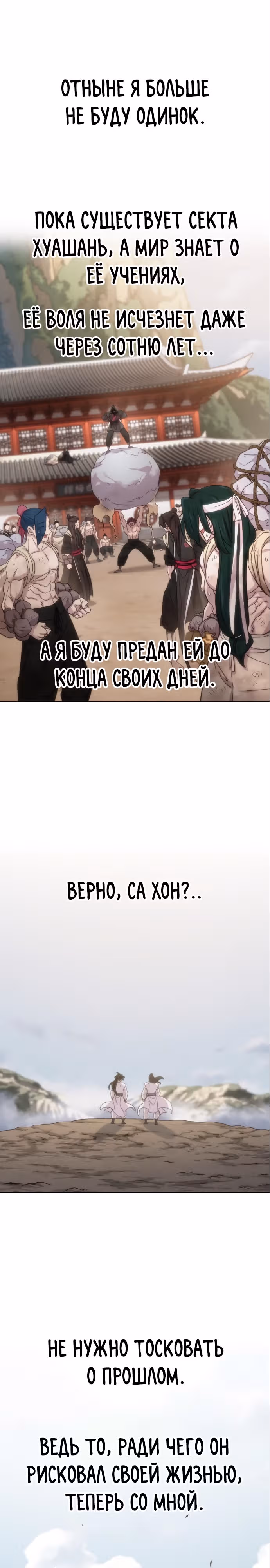 Возрождение Хуашань — Том 3 · Глава 113, страница 17