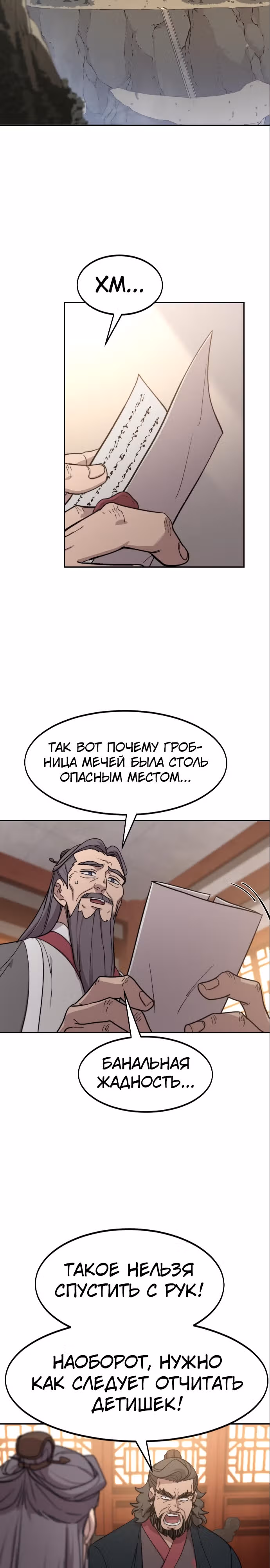 Возрождение Хуашань — Том 3 · Глава 113, страница 20