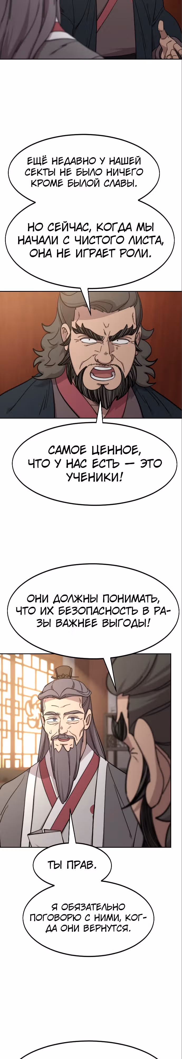 Возрождение Хуашань — Том 3 · Глава 113, страница 21