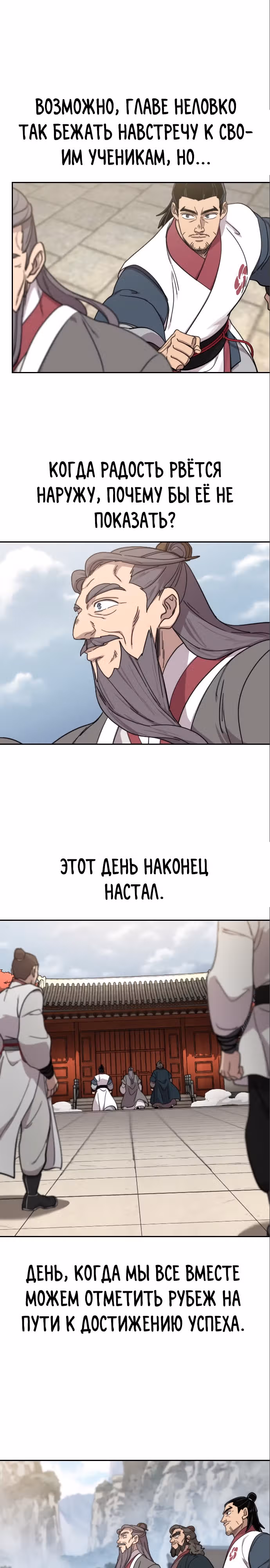 Возрождение Хуашань — Том 3 · Глава 113, страница 25