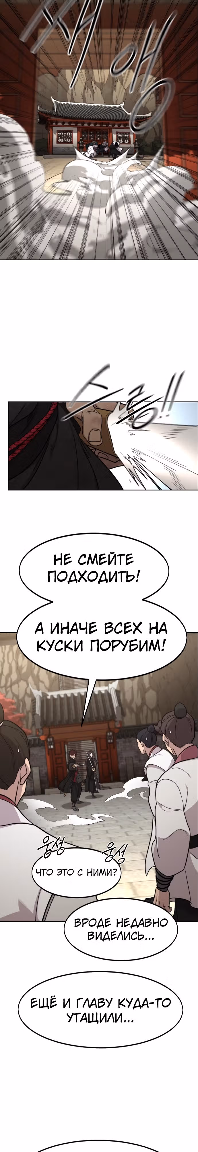 Возрождение Хуашань — Том 3 · Глава 113, страница 29