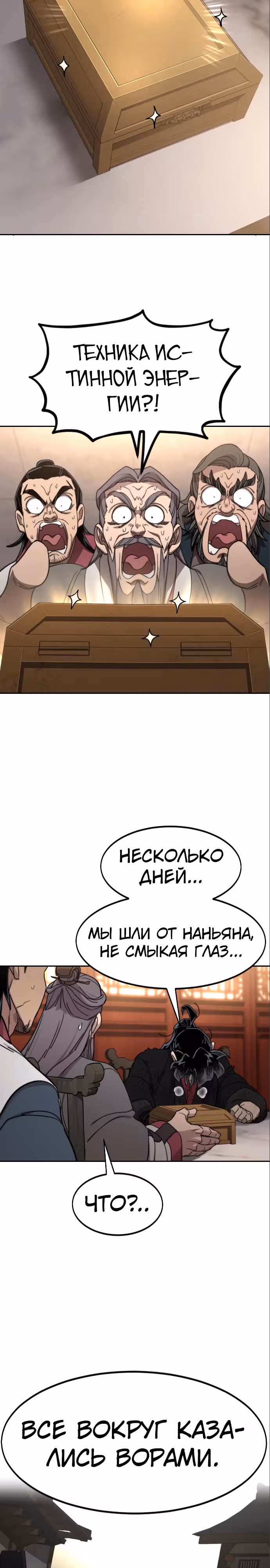 Возрождение Хуашань — Том 3 · Глава 113, страница 31