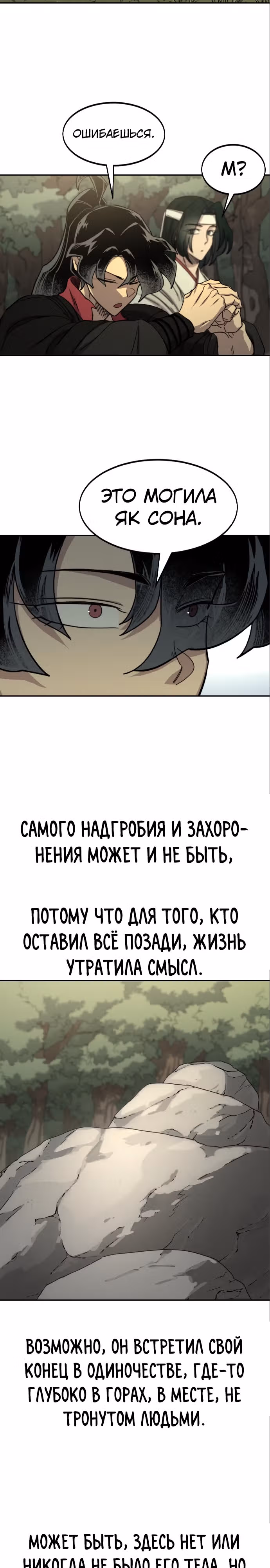 Возрождение Хуашань — Том 3 · Глава 113, страница 7