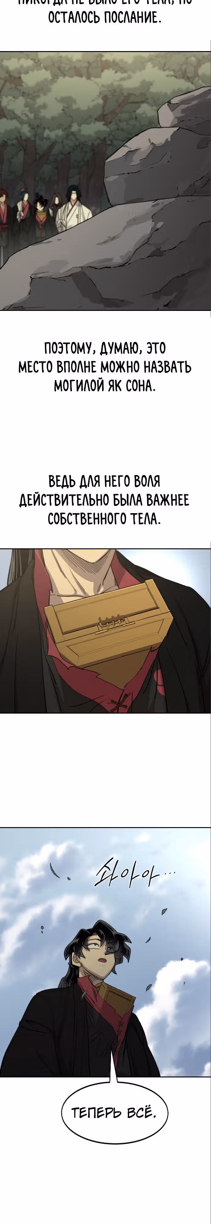 Возрождение Хуашань — Том 3 · Глава 113, страница 8
