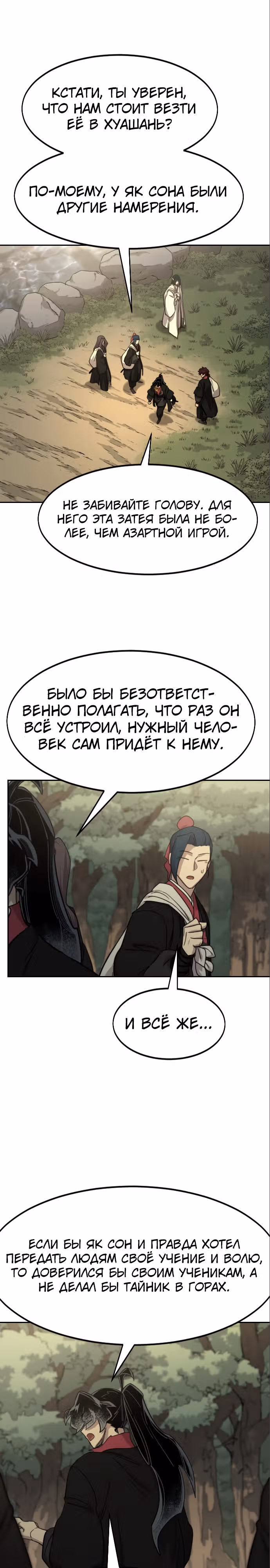 Возрождение Хуашань — Том 3 · Глава 113, страница 9