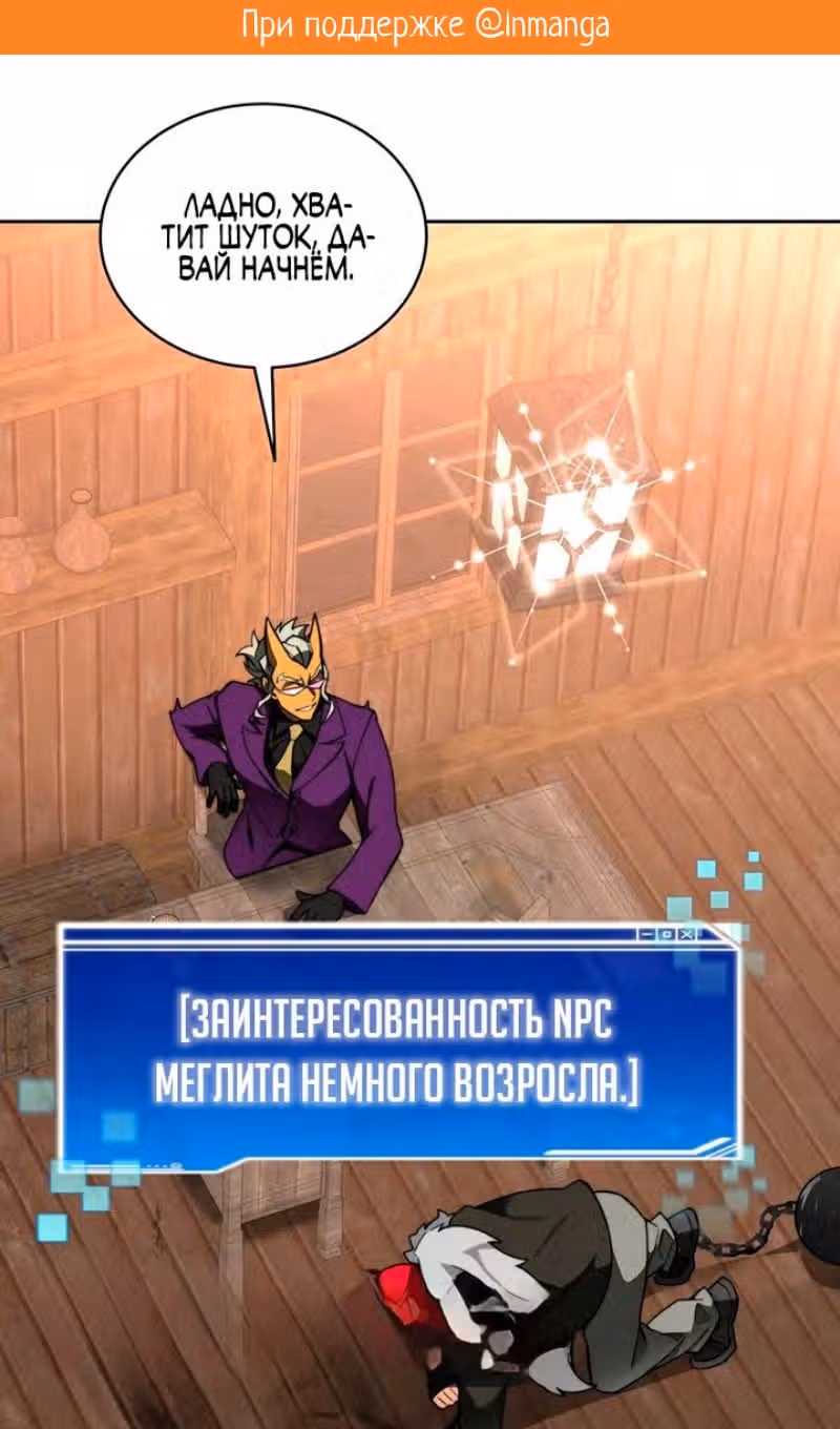Имбалансный игрок в башне — Том 2 · Глава 79, страница 2