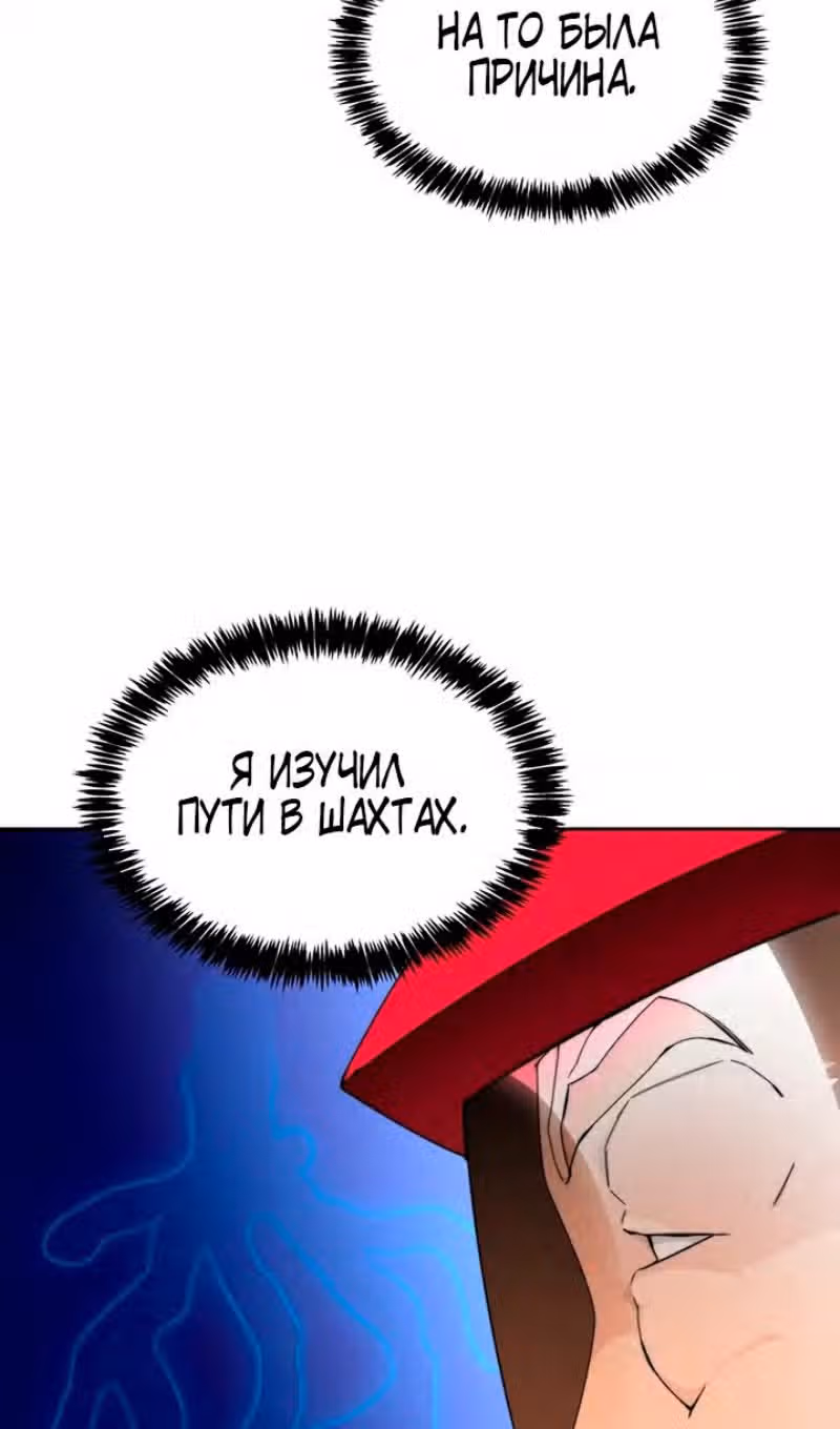 Имбалансный игрок в башне — Том 2 · Глава 79, страница 59