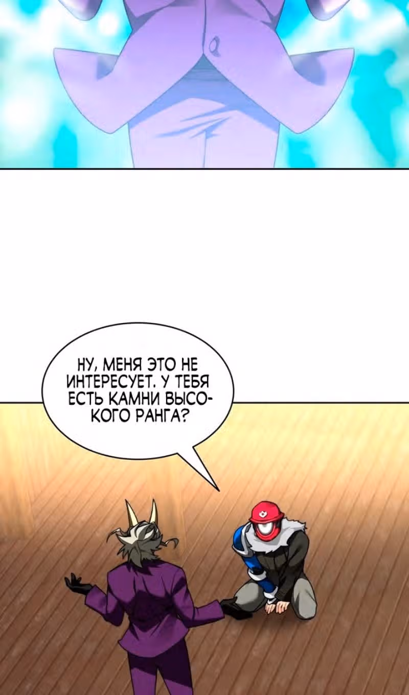 Имбалансный игрок в башне — Том 2 · Глава 79, страница 80