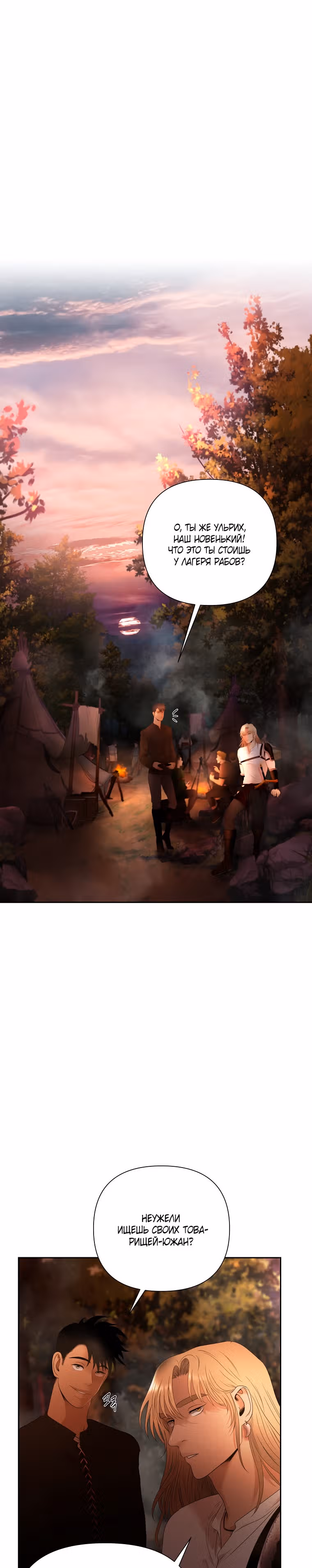 Путь Варвара — Том 1 · Глава 5, страница 1