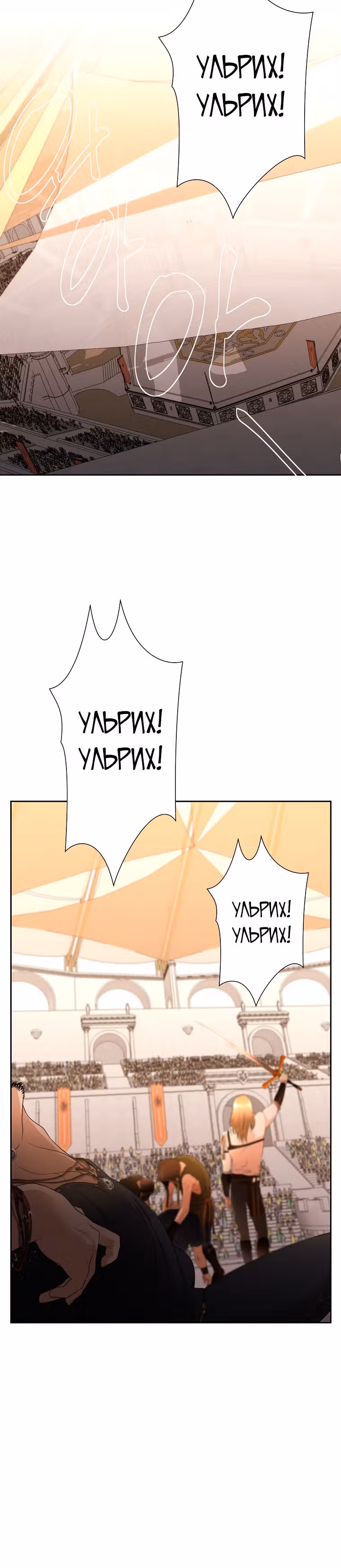 Путь Варвара — Том 1 · Глава 5, страница 31