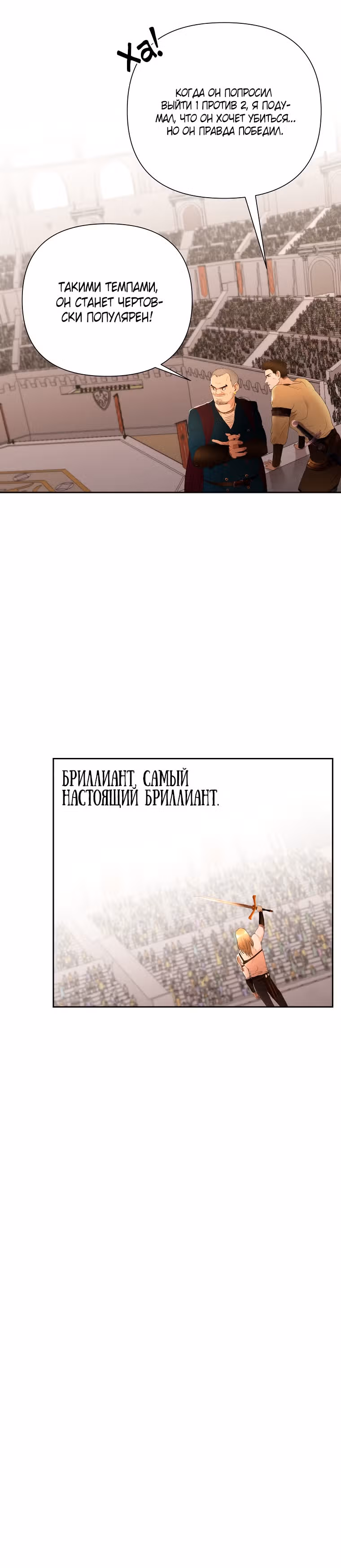 Путь Варвара — Том 1 · Глава 5, страница 32