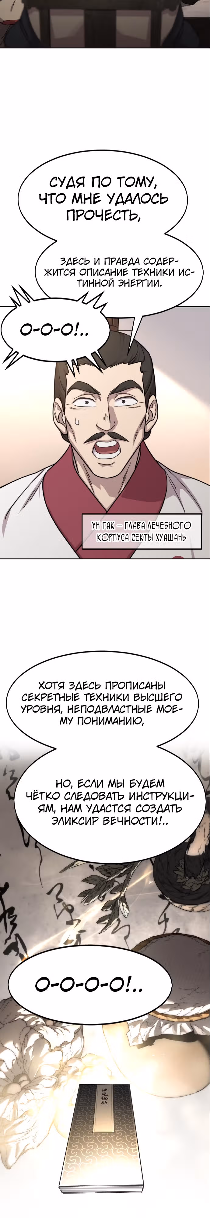 Возрождение Хуашань — Том 3 · Глава 114, страница 2