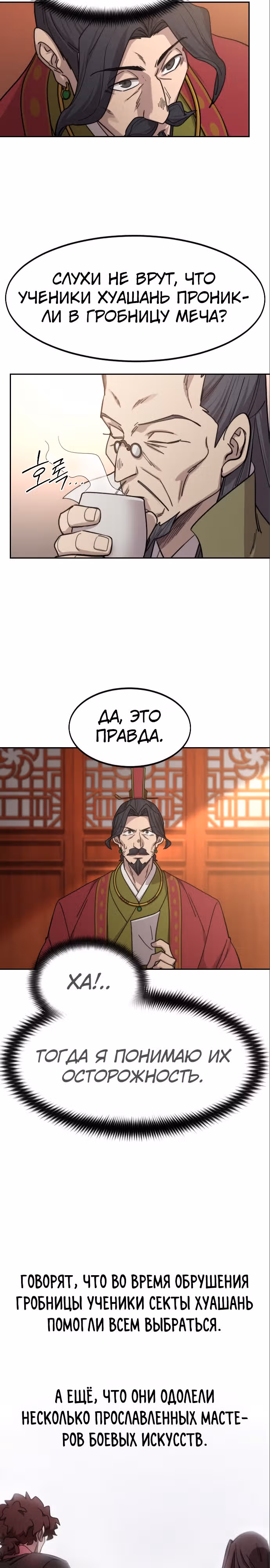 Возрождение Хуашань — Том 3 · Глава 114, страница 15