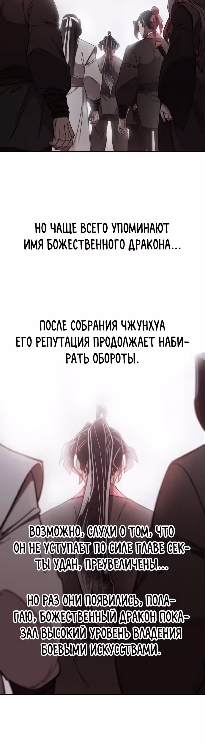 Возрождение Хуашань — Том 3 · Глава 114, страница 16
