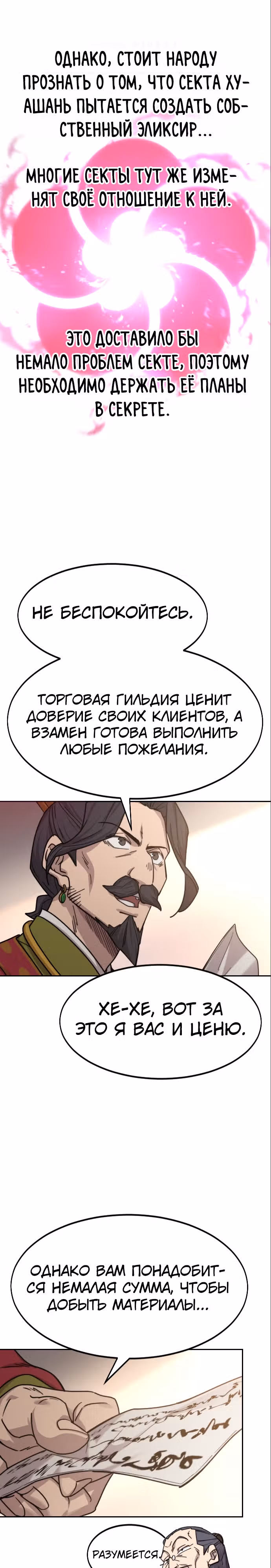 Возрождение Хуашань — Том 3 · Глава 114, страница 17