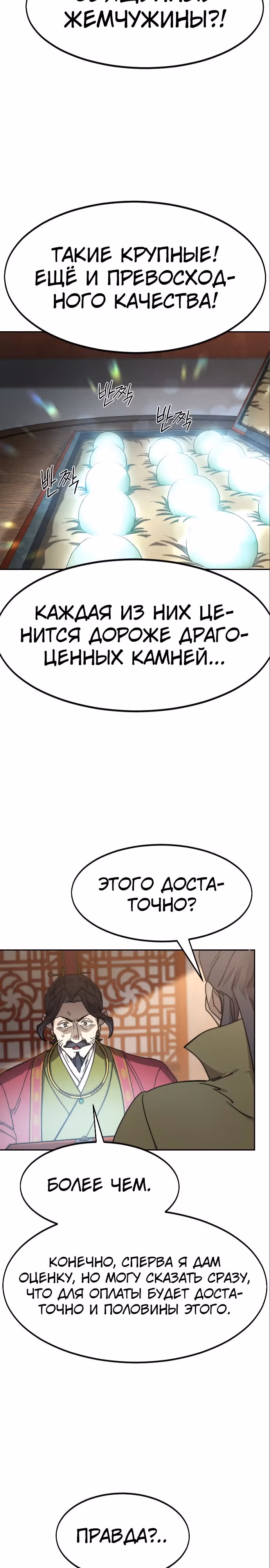 Возрождение Хуашань — Том 3 · Глава 114, страница 19
