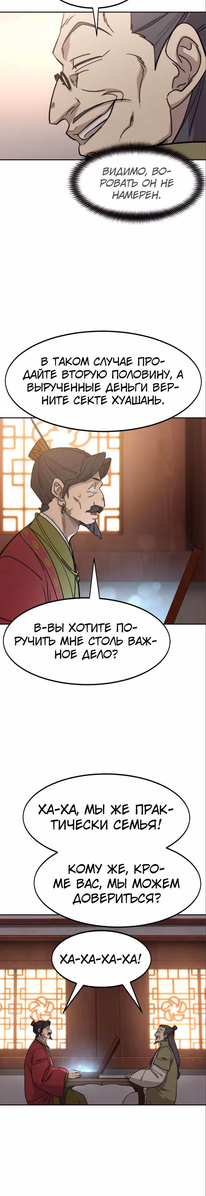 Возрождение Хуашань — Том 3 · Глава 114, страница 20