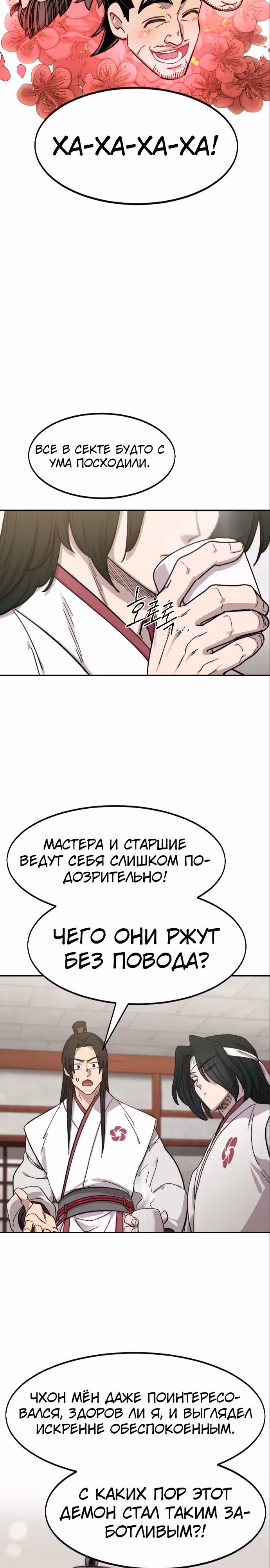 Возрождение Хуашань — Том 3 · Глава 114, страница 26