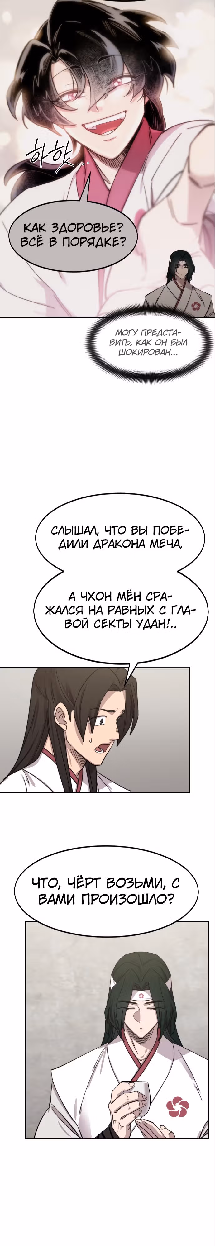 Возрождение Хуашань — Том 3 · Глава 114, страница 27