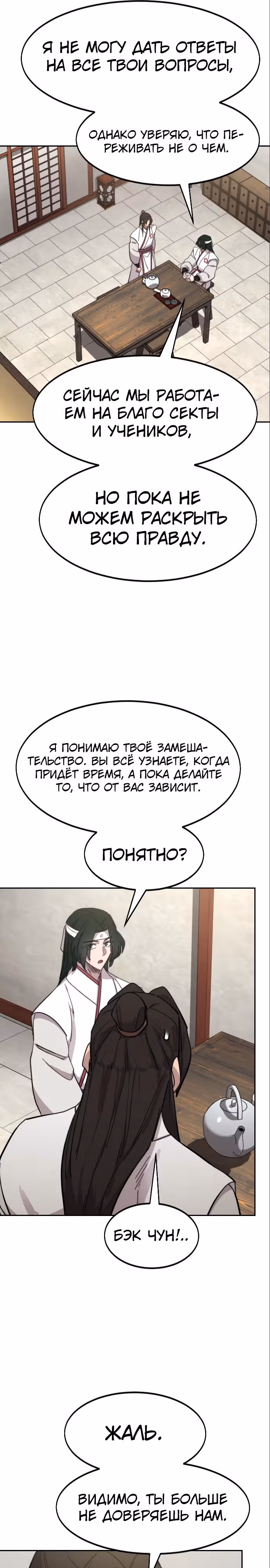 Возрождение Хуашань — Том 3 · Глава 114, страница 28