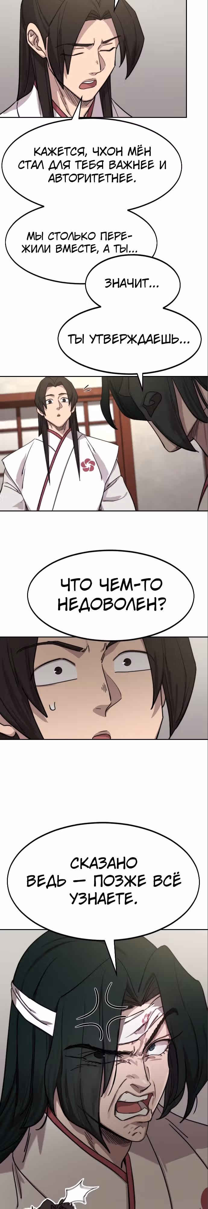 Возрождение Хуашань — Том 3 · Глава 114, страница 29