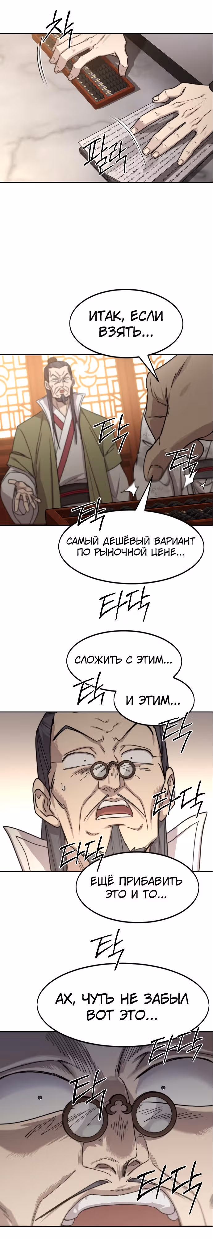Возрождение Хуашань — Том 3 · Глава 114, страница 7
