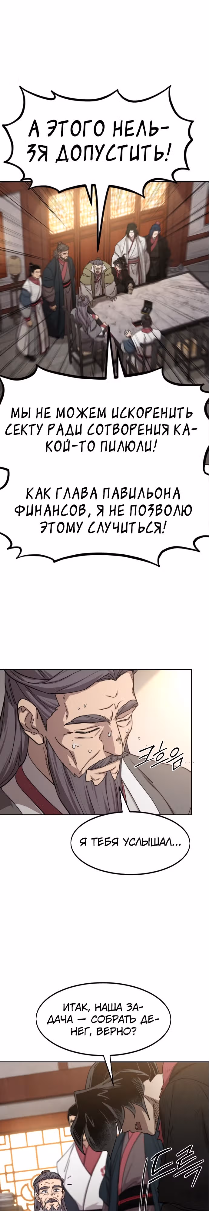 Возрождение Хуашань — Том 3 · Глава 114, страница 9