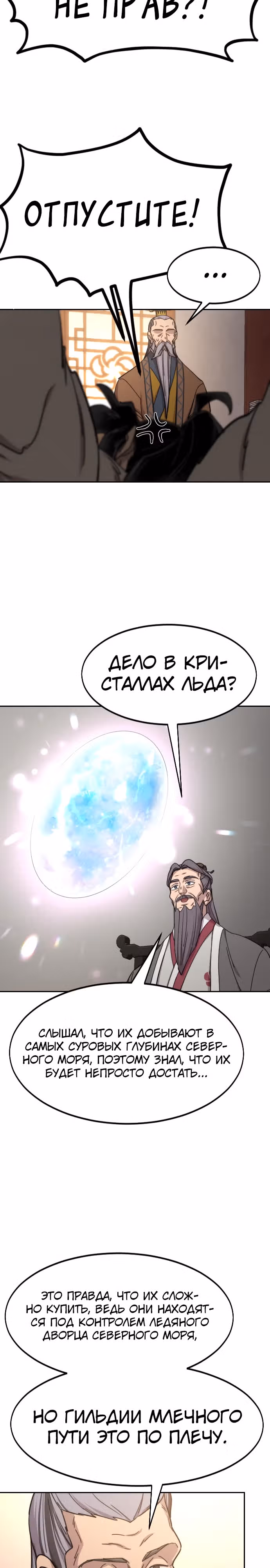 Возрождение Хуашань — Том 3 · Глава 115, страница 2