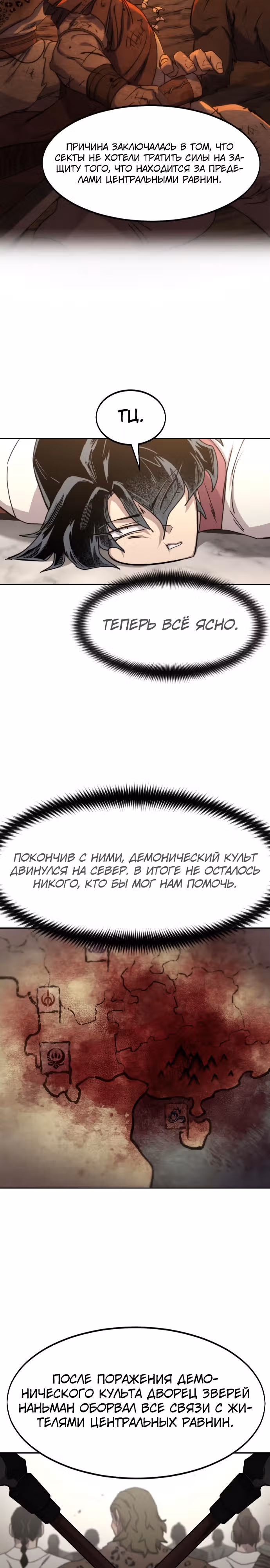 Возрождение Хуашань — Том 3 · Глава 115, страница 11