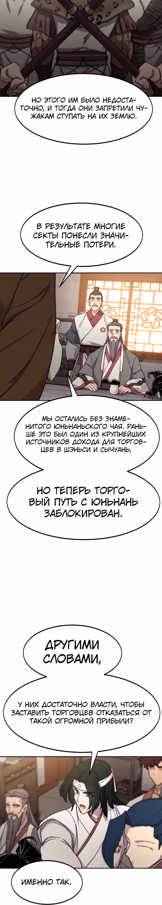 Возрождение Хуашань — Том 3 · Глава 115, страница 12