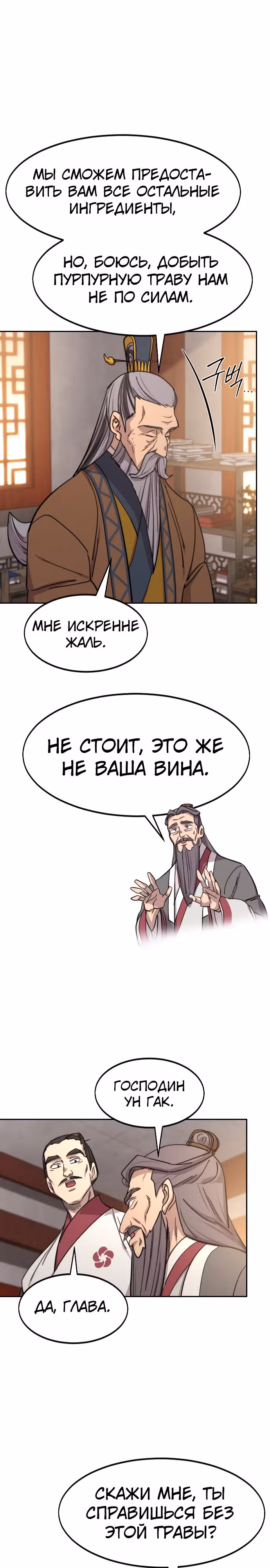 Возрождение Хуашань — Том 3 · Глава 115, страница 13