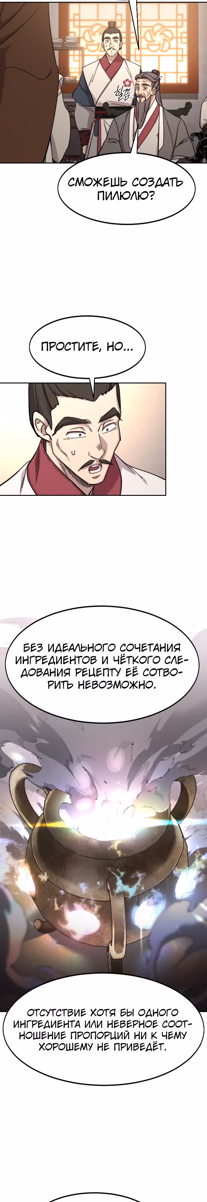 Возрождение Хуашань — Том 3 · Глава 115, страница 14