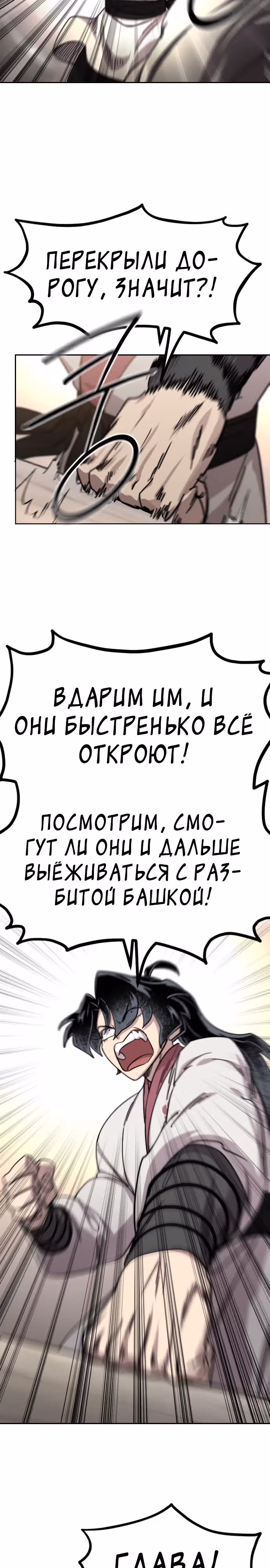 Возрождение Хуашань — Том 3 · Глава 115, страница 17