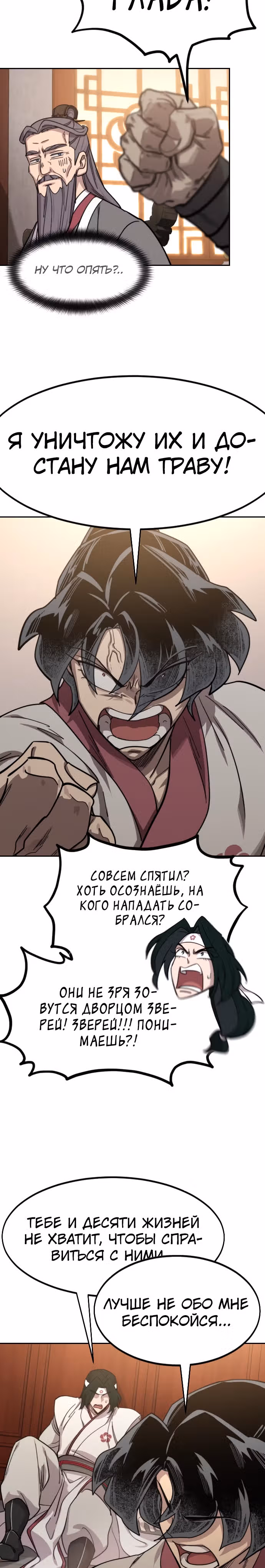 Возрождение Хуашань — Том 3 · Глава 115, страница 18