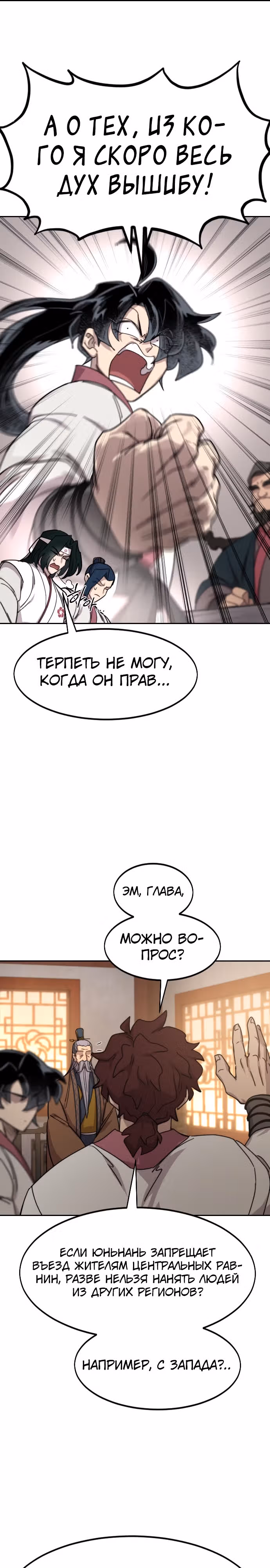 Возрождение Хуашань — Том 3 · Глава 115, страница 19