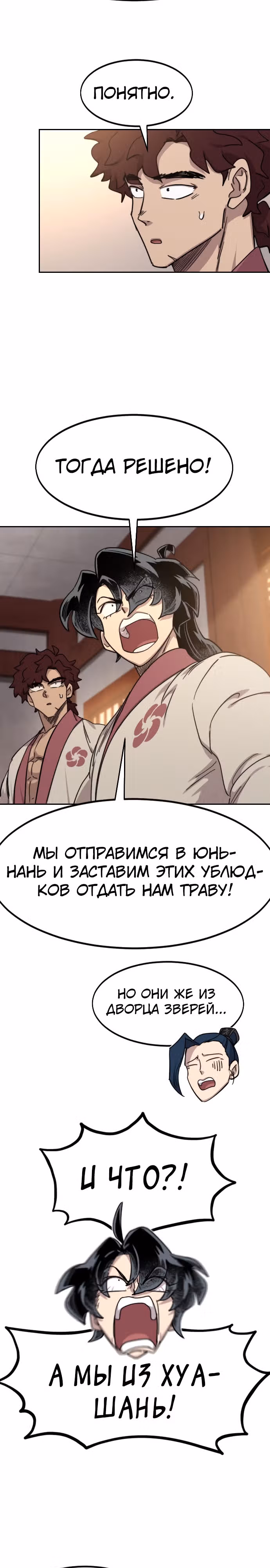 Возрождение Хуашань — Том 3 · Глава 115, страница 22