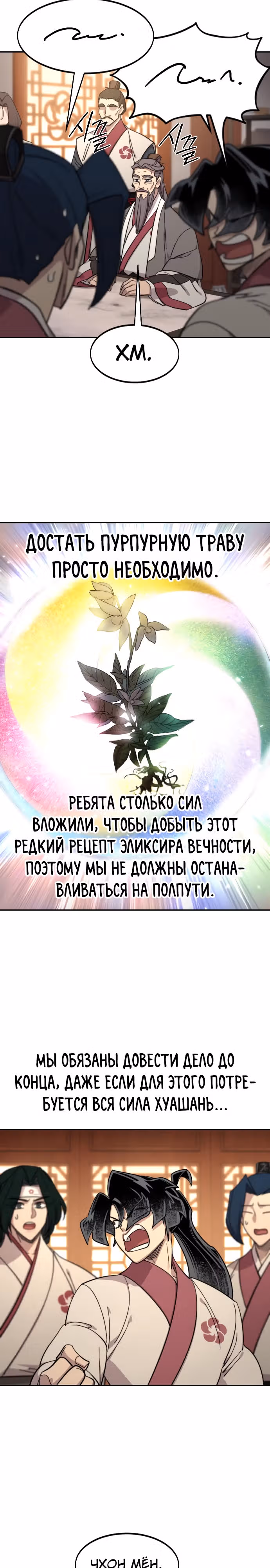 Возрождение Хуашань — Том 3 · Глава 115, страница 23