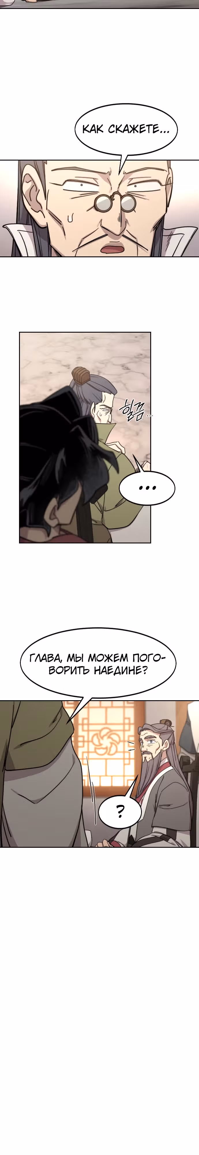 Возрождение Хуашань — Том 3 · Глава 115, страница 27