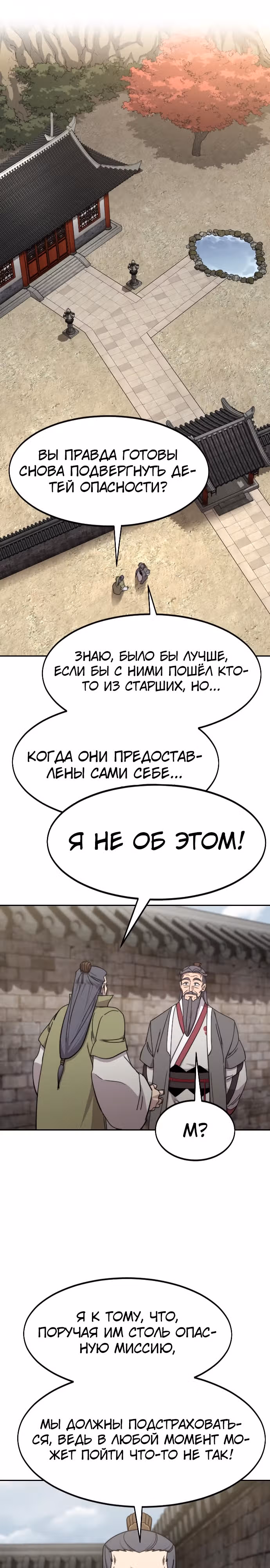 Возрождение Хуашань — Том 3 · Глава 115, страница 28