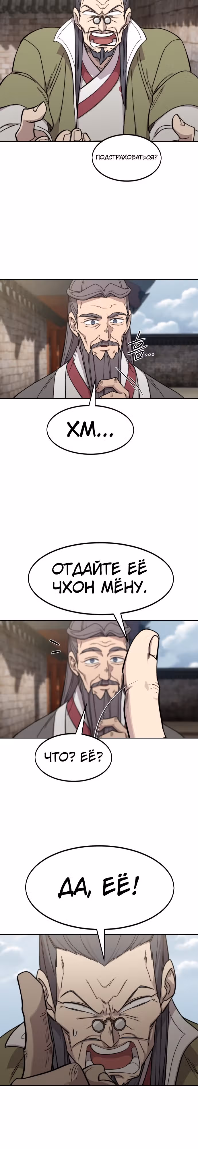 Возрождение Хуашань — Том 3 · Глава 115, страница 29