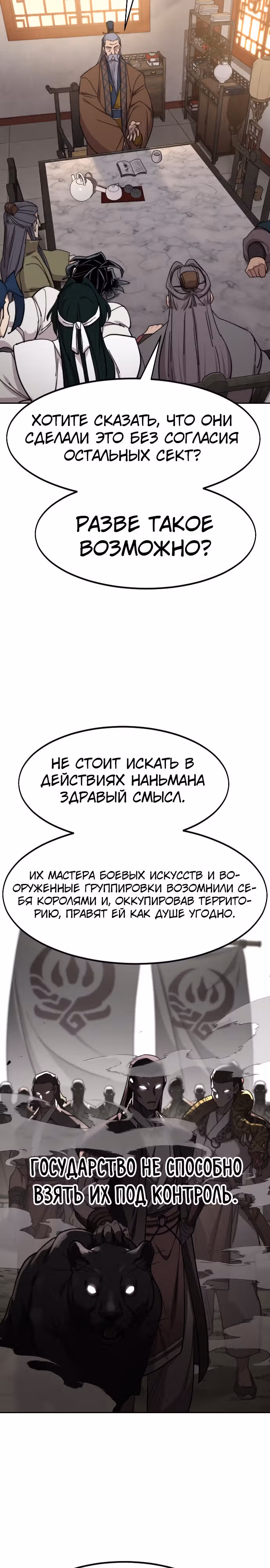 Возрождение Хуашань — Том 3 · Глава 115, страница 9