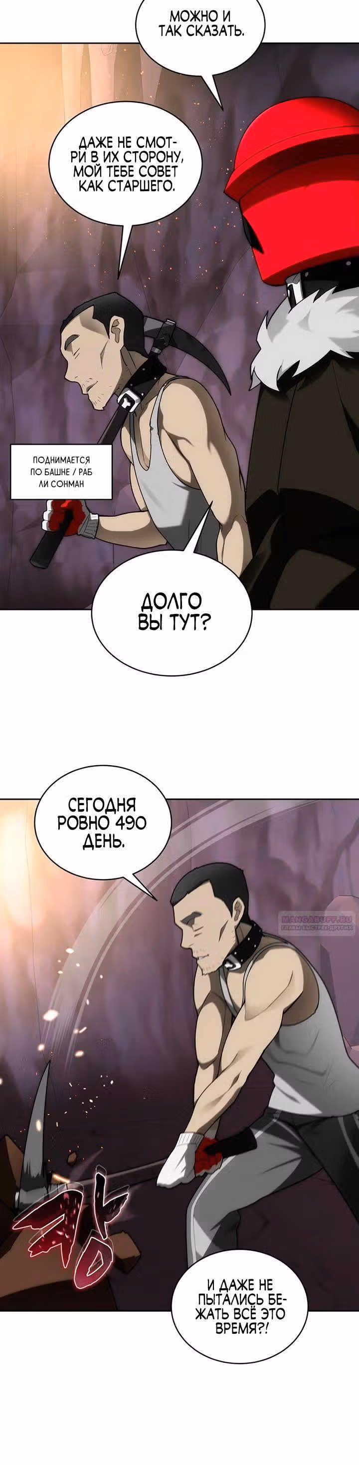 Имбалансный игрок в башне — Том 2 · Глава 78, страница 20
