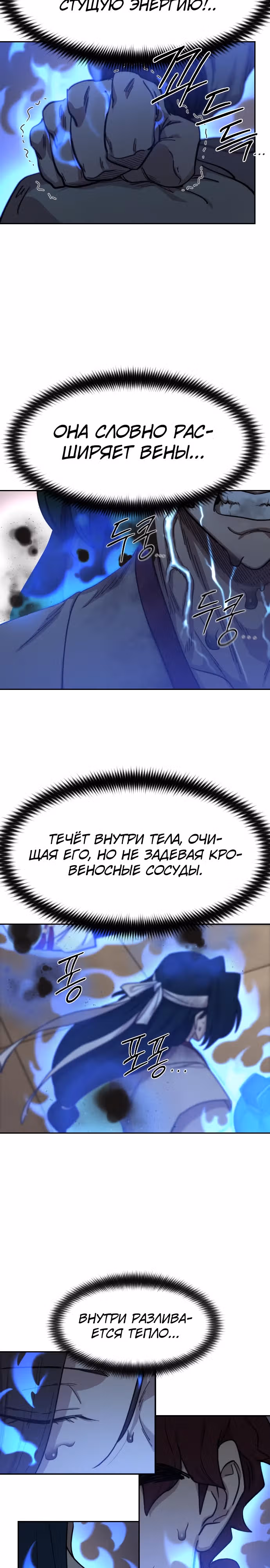 Возрождение Хуашань — Том 3 · Глава 116, страница 19
