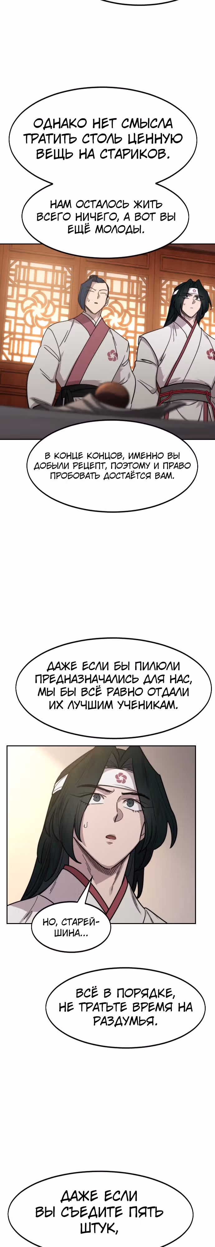 Возрождение Хуашань — Том 3 · Глава 116, страница 3