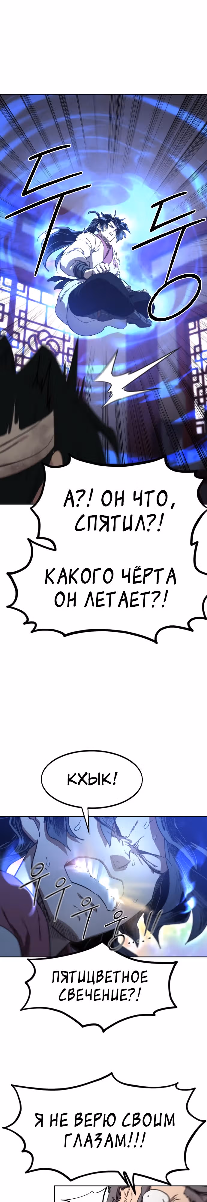 Возрождение Хуашань — Том 3 · Глава 116, страница 27